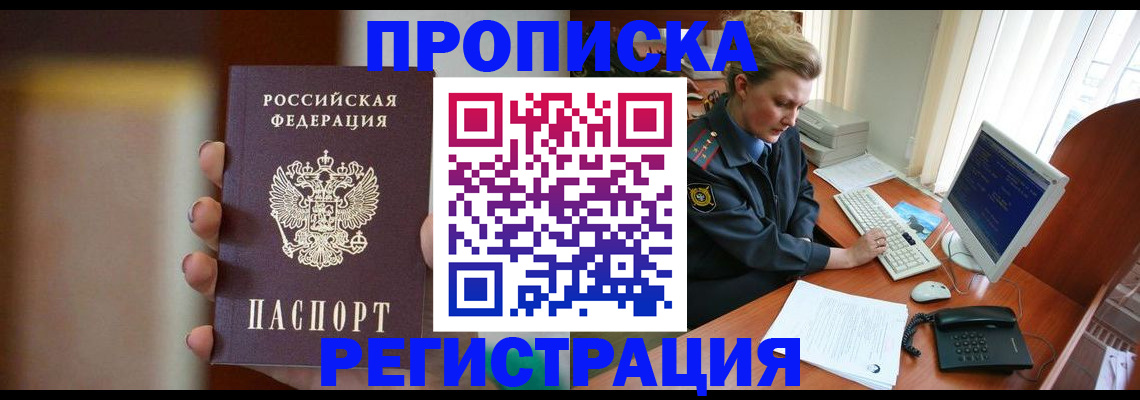 прописка ребенка в Сосновоборске