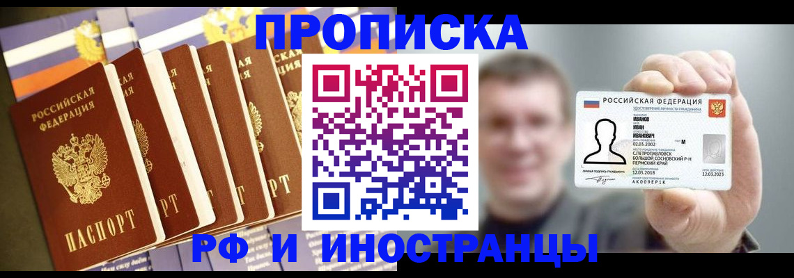 временная регистрация собственник в Сосновоборске