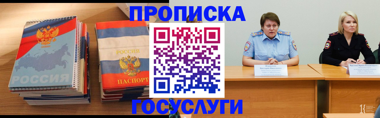 прописка от собственника в Сосновоборске