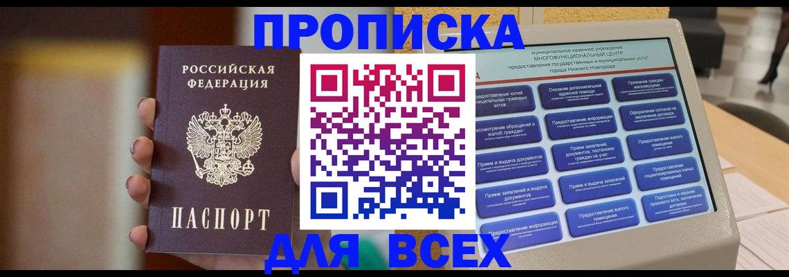 временная регистрация купить в Сосновоборске